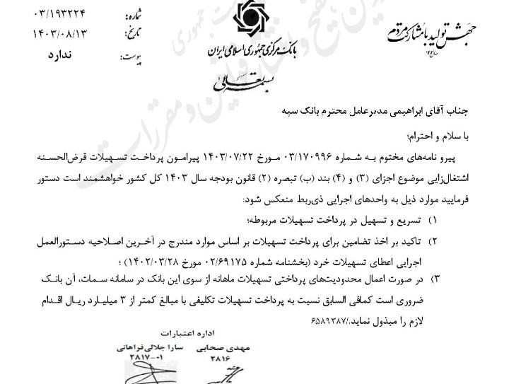 بانک مرکزی جمهوری اسلامی ایران , تسهیلات بانکی , اشتغالزایی ,