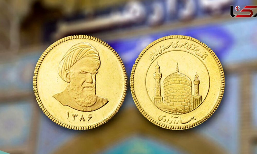 زمان حراج ربع سکه جدید/ آخرین مهلت واریز وجه اعلام شد