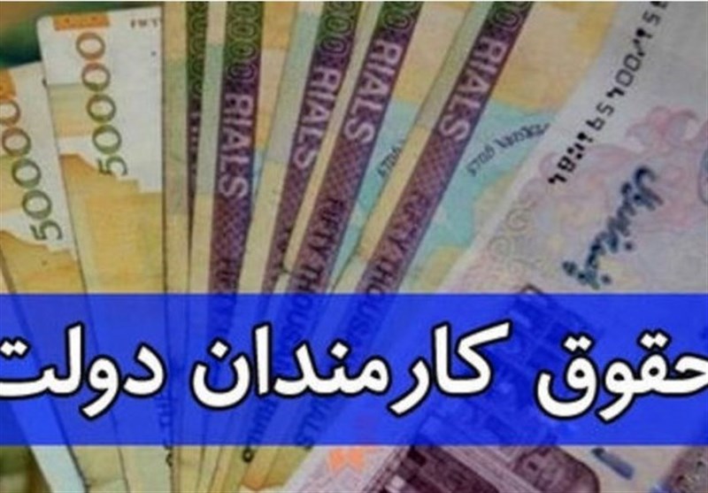 وزارت نفت با حقوق 44میلیون بالاتر از همه/اقتصاد دوم شد