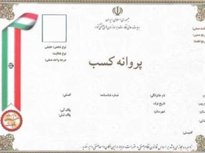 محدودیت سنی برای دریافت پروانه کسب ابطال شد
