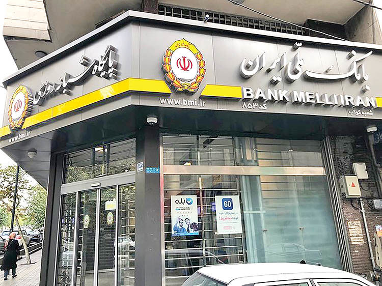 تحقیق و تفحص از بانک ملی کلید خورد