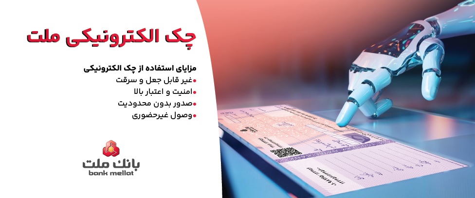 صدور چك كاغذی تا پایان امسال متوقف می شود