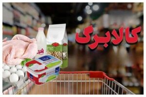 حذف کالابرگ