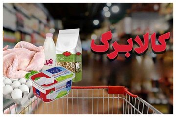 حذف کالابرگ