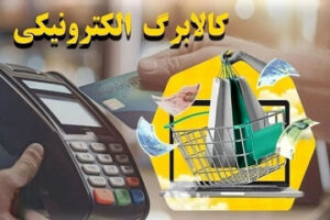 واریز کالابرگ