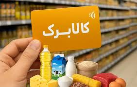 واریز کالابرگ